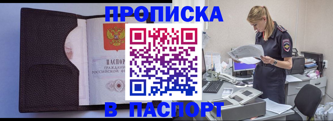прописка для военкомата в Сунже