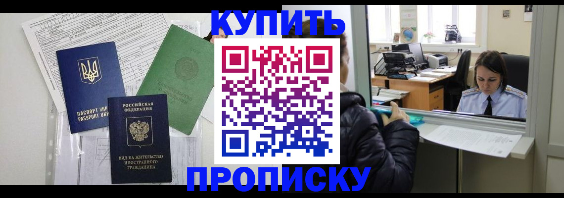 временная регистрация недорого в Сунже